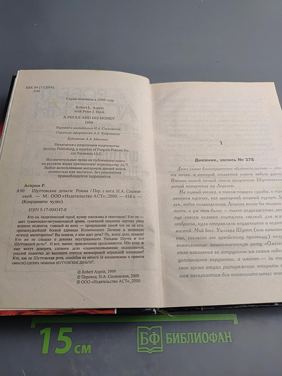 Шуттовские деньги