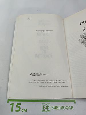 Люди из захолустья. Рассказы и очерки