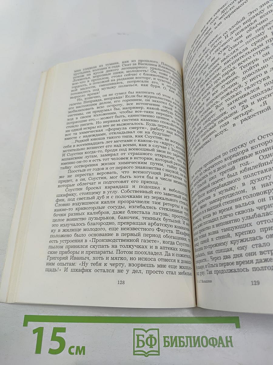 Люди из захолустья. Рассказы и очерки