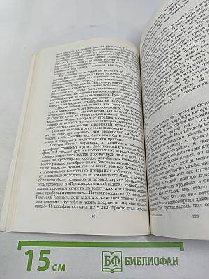 Люди из захолустья. Рассказы и очерки