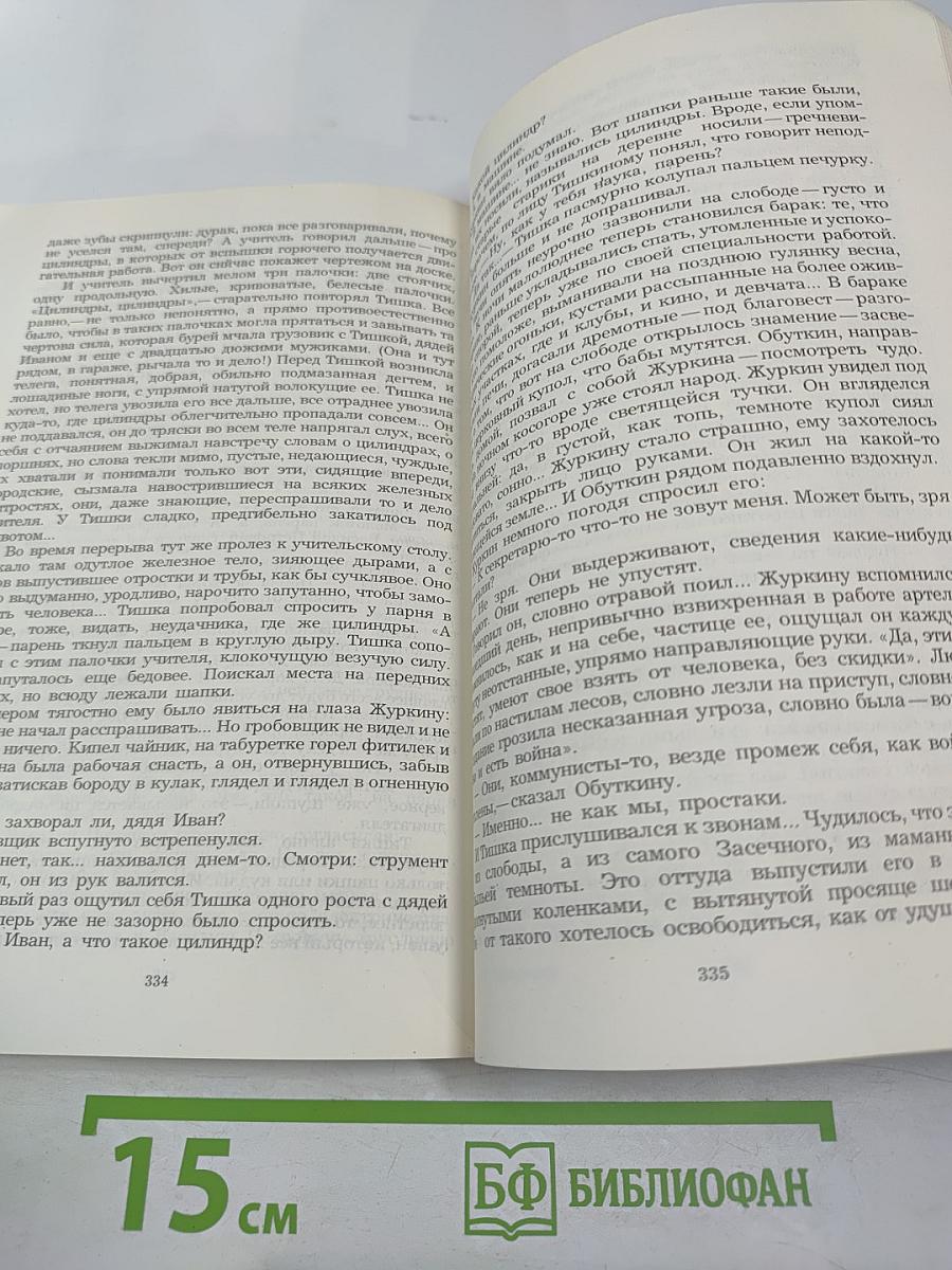 Люди из захолустья. Рассказы и очерки