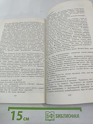 Люди из захолустья. Рассказы и очерки