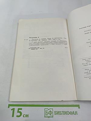 Люди из захолустья. Рассказы и очерки