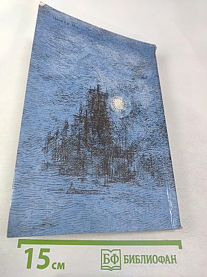 Люди из захолустья. Рассказы и очерки