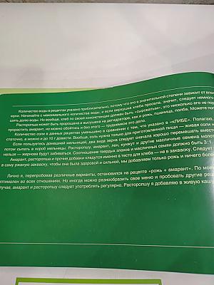ЧистоПитание: Книга о чистой, простой и сильной пище