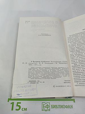 О Валериане Куйбышеве