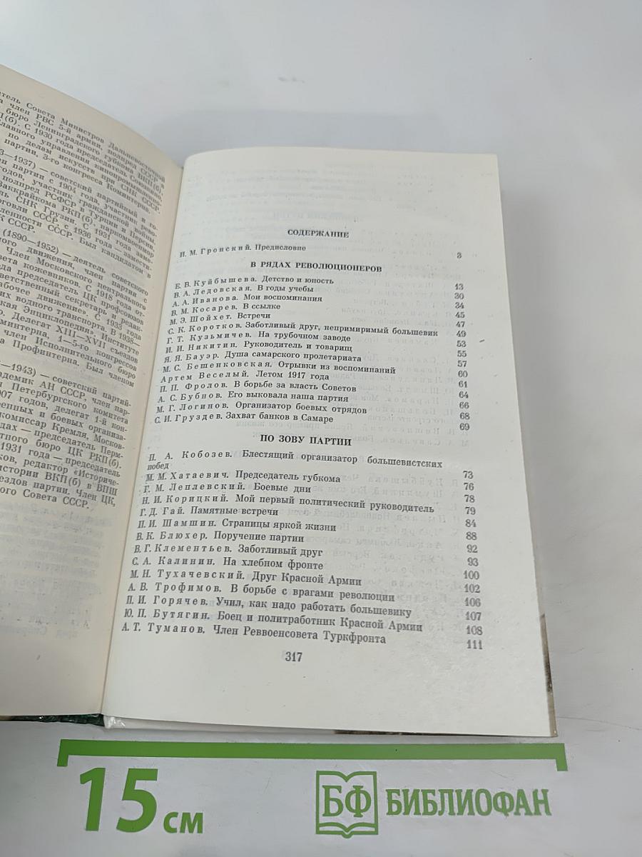 О Валериане Куйбышеве