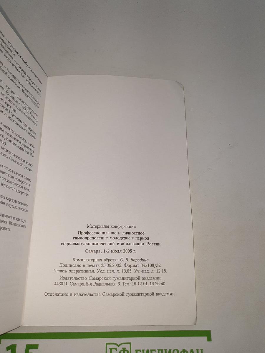 Профессиональное и личностное самоопределение молодежи в период социально-экономической стабилизации россии