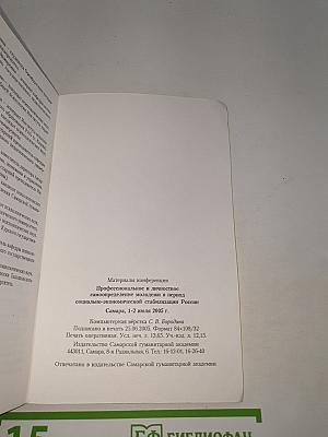 Профессиональное и личностное самоопределение молодежи в период социально-экономической стабилизации россии