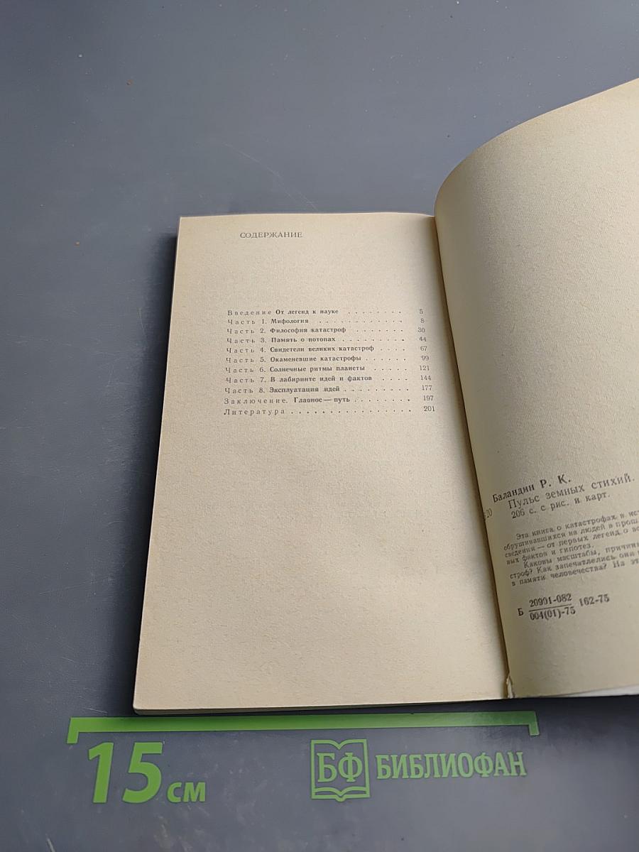 Пульс земных стихий