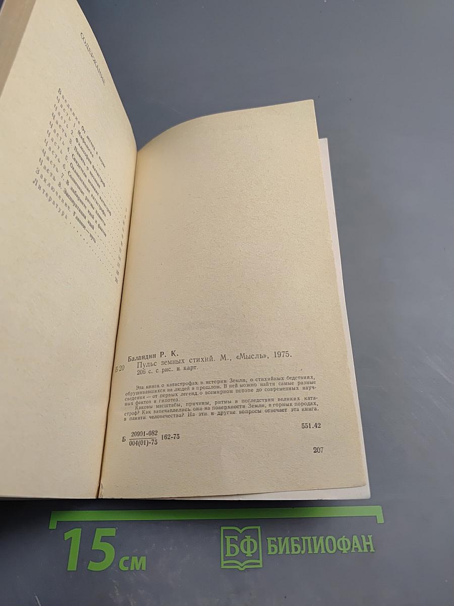 Пульс земных стихий