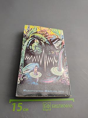 Пульс земных стихий