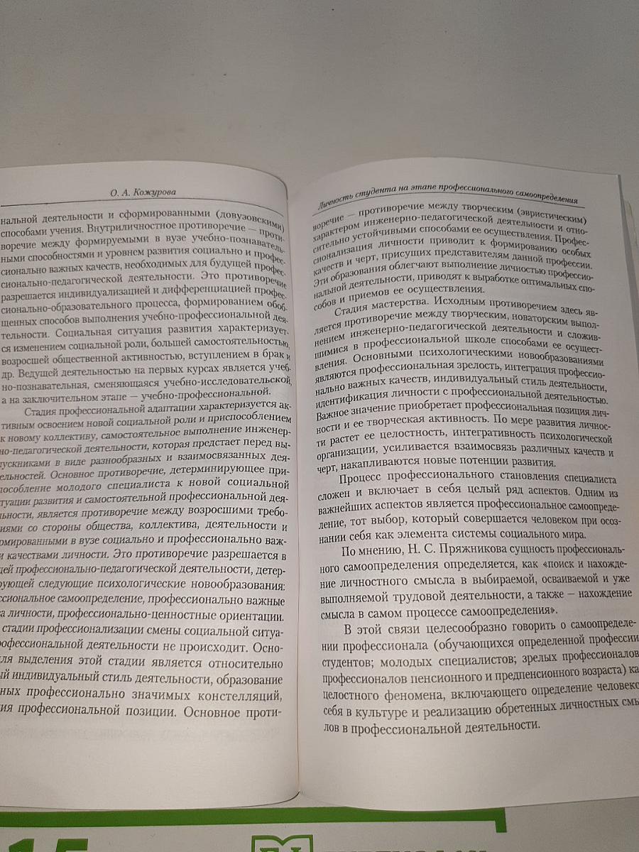 Профессиональное и личностное самоопределение молодежи в период социально-экономической стабилизации россии