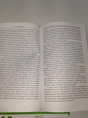 Профессиональное и личностное самоопределение молодежи в период социально-экономической стабилизации россии