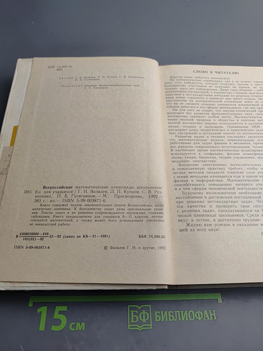 Всероссийские математические олимпиады школьников