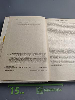 Всероссийские математические олимпиады школьников