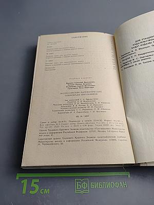 Всероссийские математические олимпиады школьников