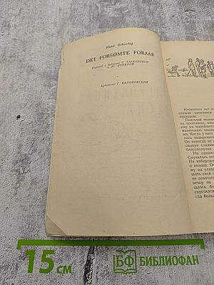 Загубленная весна