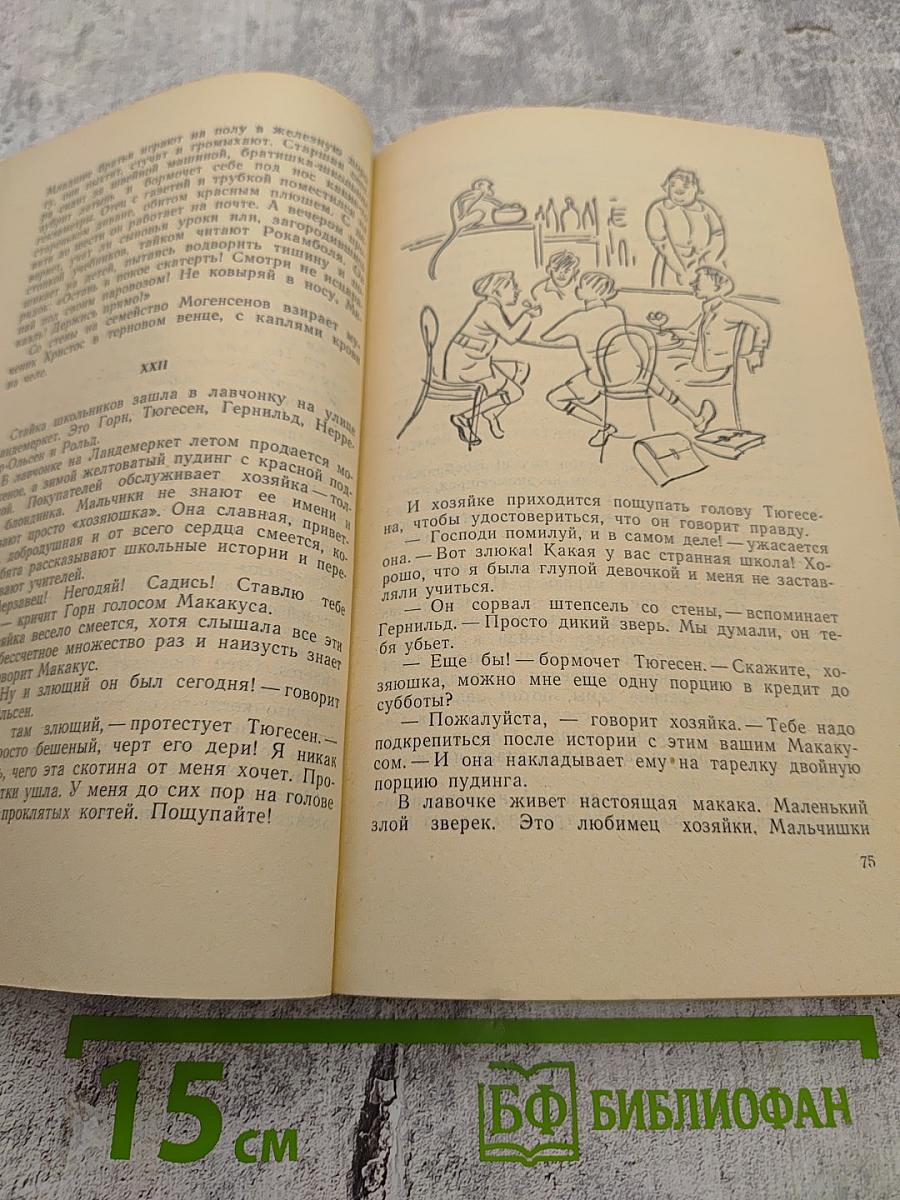 Загубленная весна