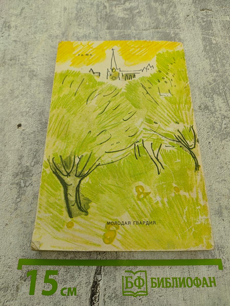 Загубленная весна