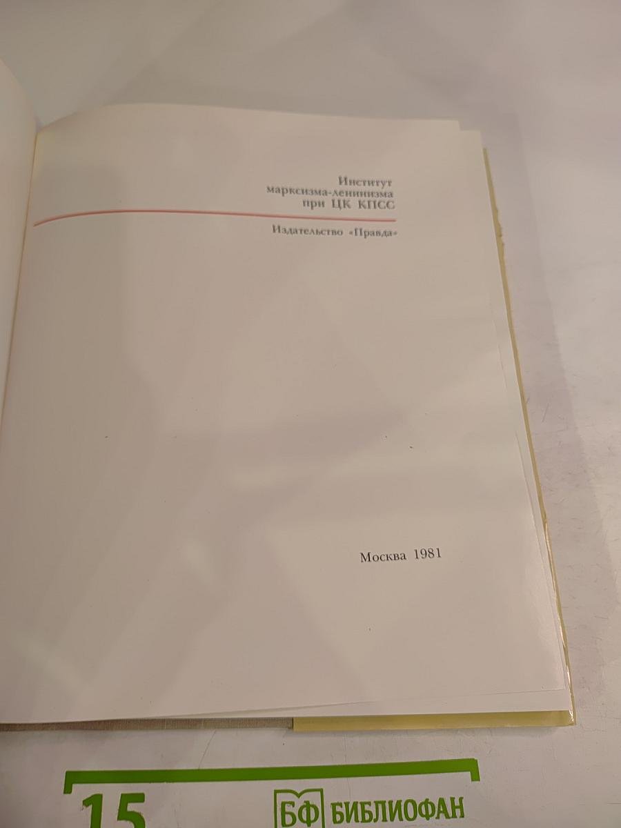 В. И. Ленин Карл Маркс (Краткий биографический очерк с изложением марксизма)