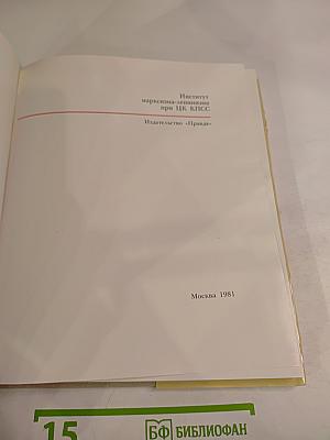 В. И. Ленин Карл Маркс (Краткий биографический очерк с изложением марксизма)
