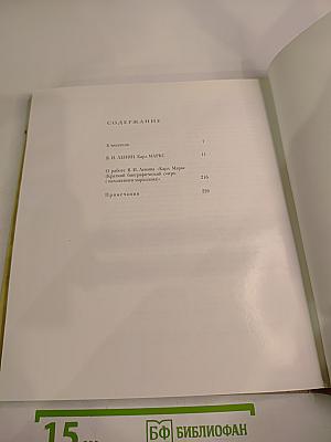 В. И. Ленин Карл Маркс (Краткий биографический очерк с изложением марксизма)