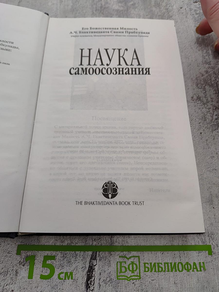 Наука самоосознания