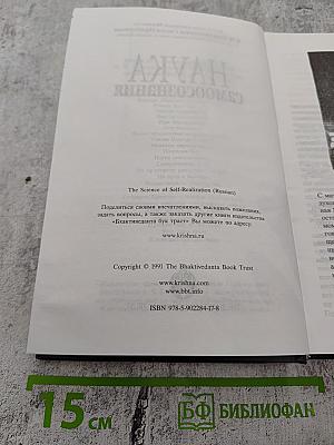 Наука самоосознания