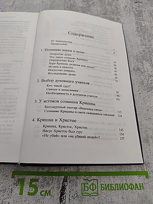 Наука самоосознания