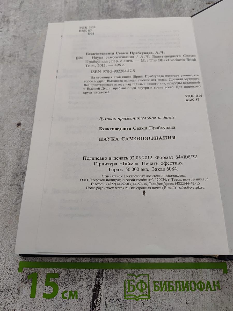 Наука самоосознания