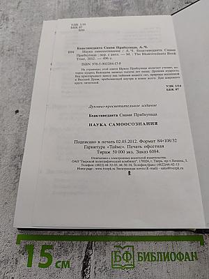 Наука самоосознания