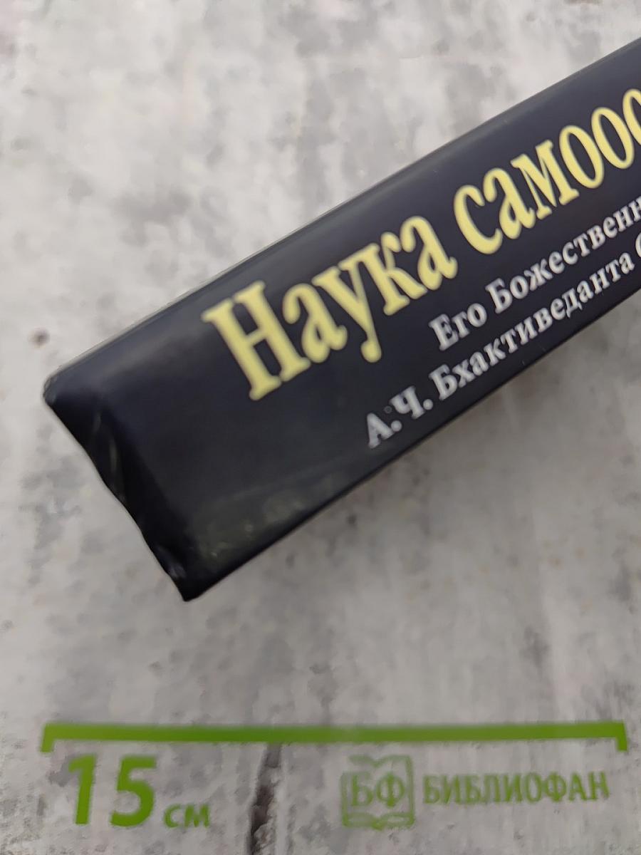 Наука самоосознания