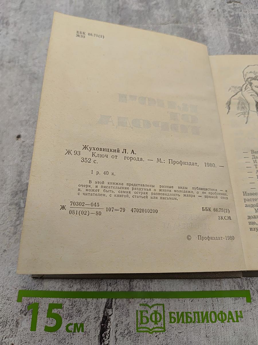 Ключ от города