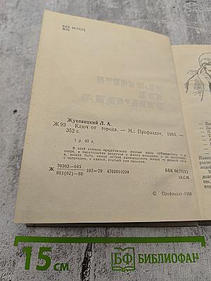 Ключ от города