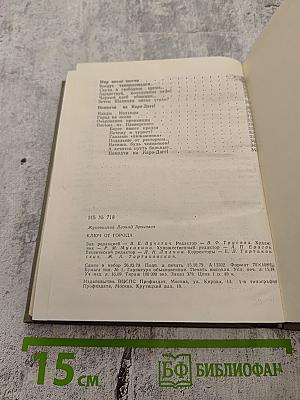 Ключ от города