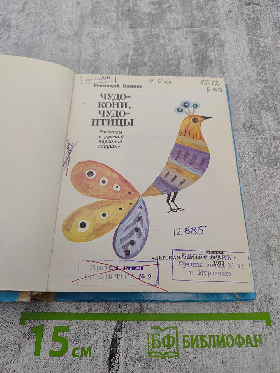 Чудо-кони, чудо-птицы