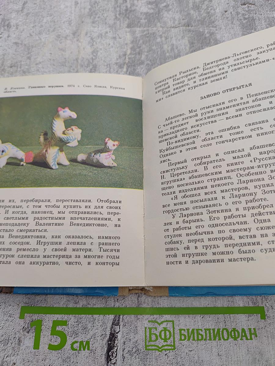 Чудо-кони, чудо-птицы