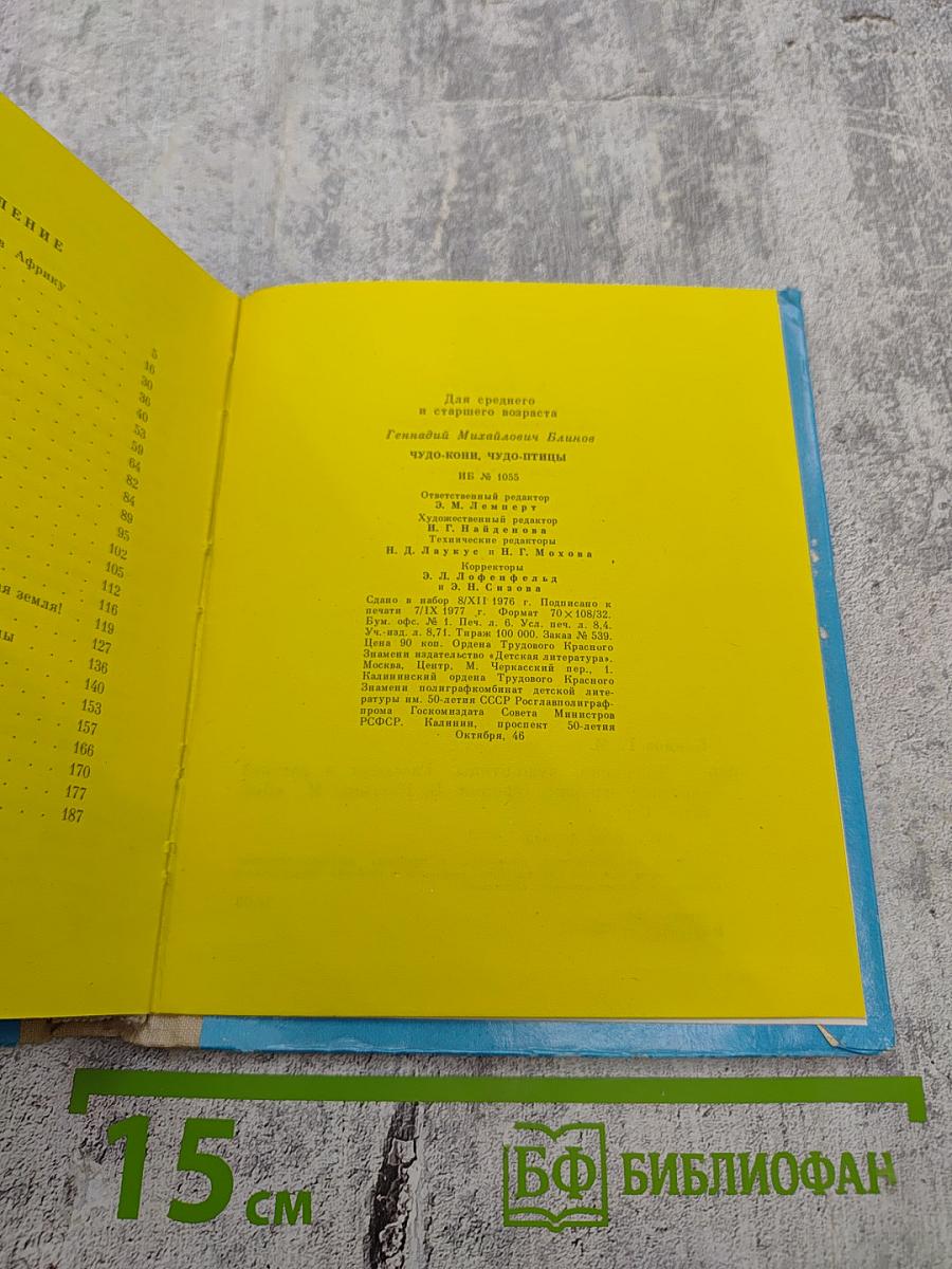 Чудо-кони, чудо-птицы