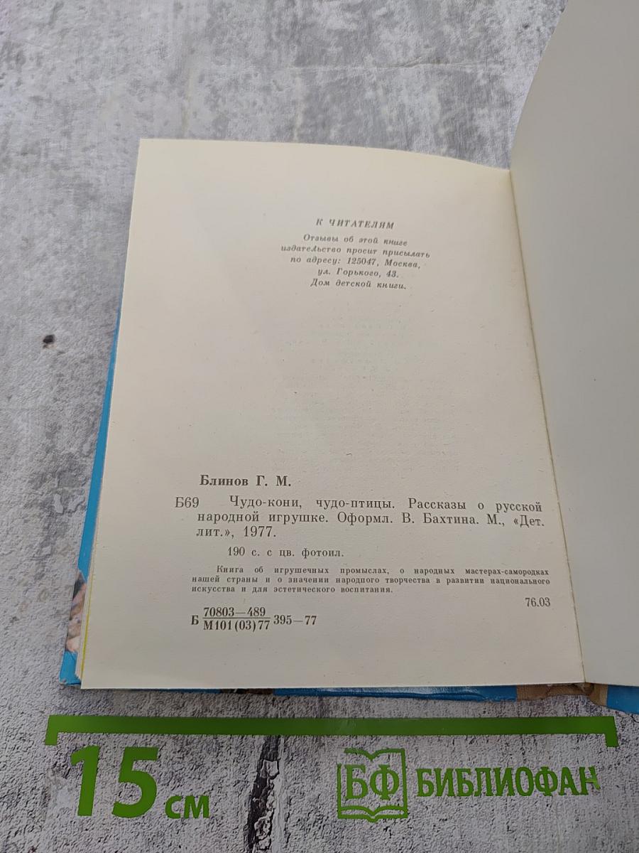 Чудо-кони, чудо-птицы