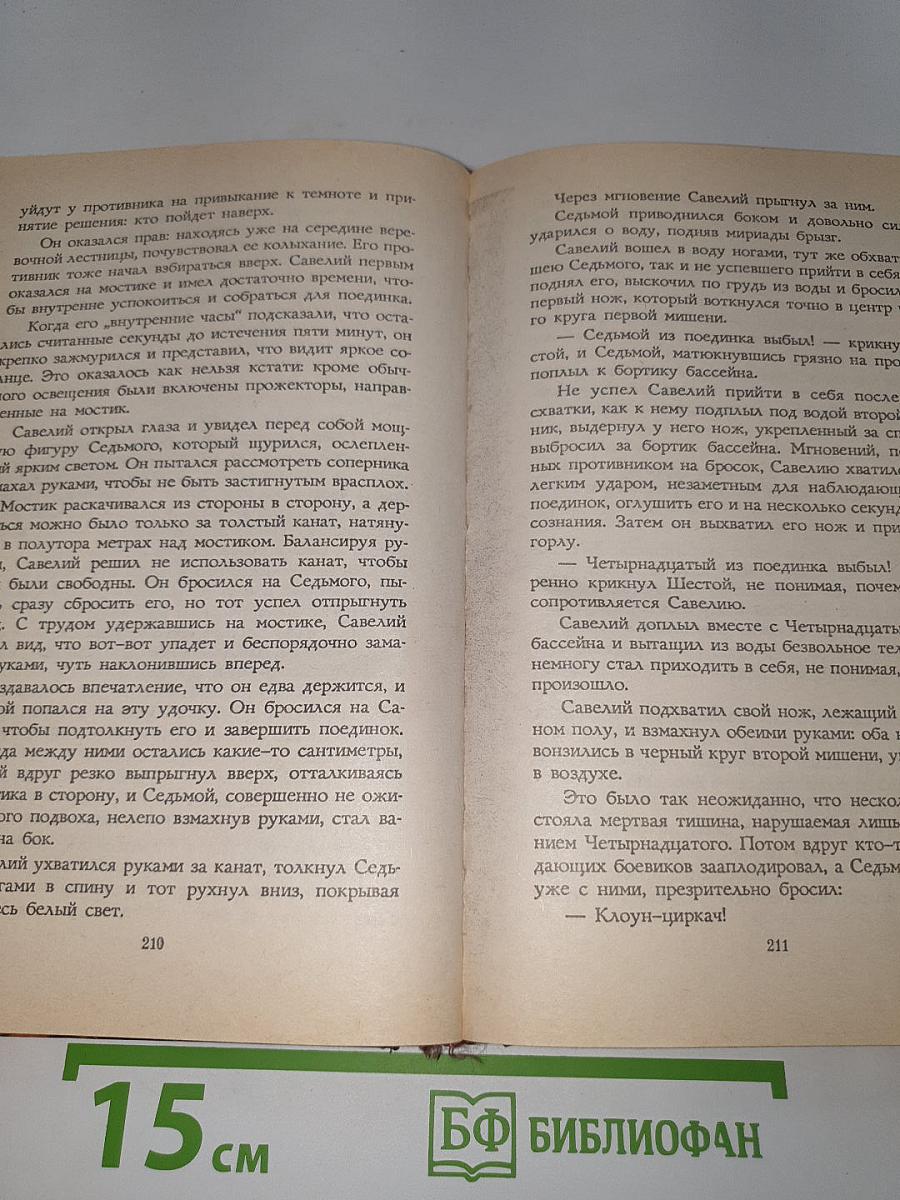 Тридцатого уничтожить!