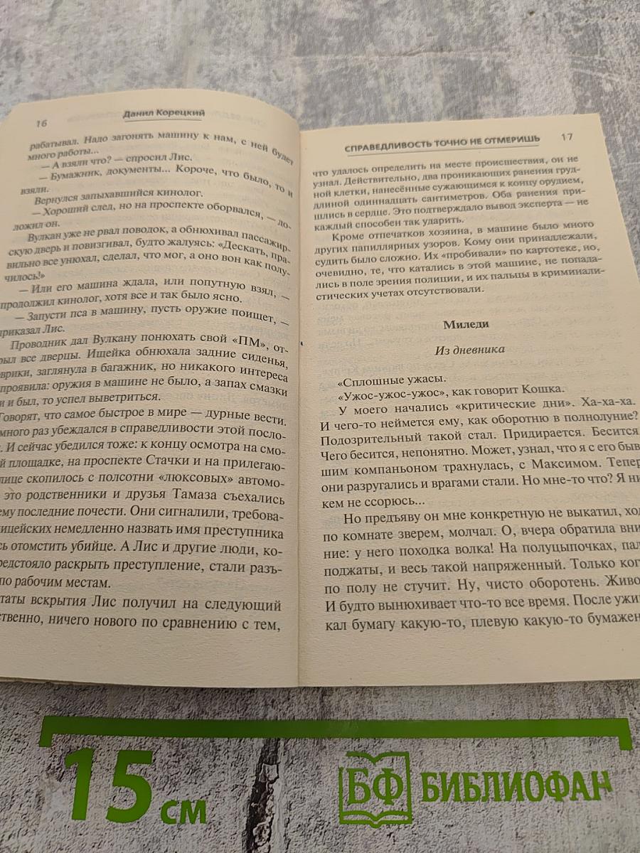 АНТИКИЛЛЕР-6. Справедливость точно не отмеришь