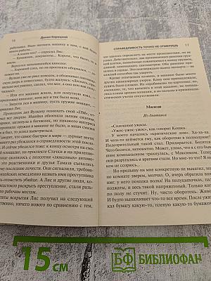 АНТИКИЛЛЕР-6. Справедливость точно не отмеришь