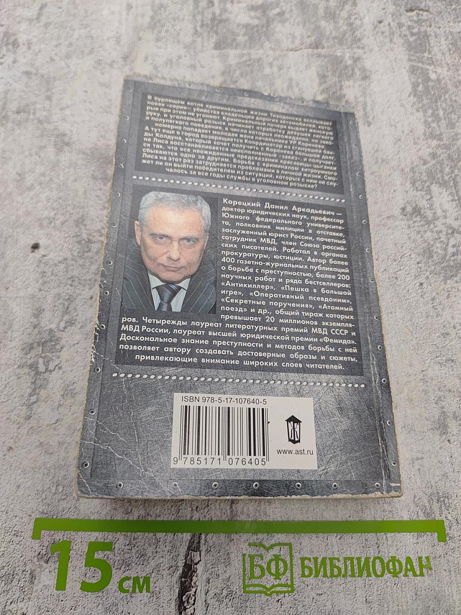 АНТИКИЛЛЕР-6. Справедливость точно не отмеришь