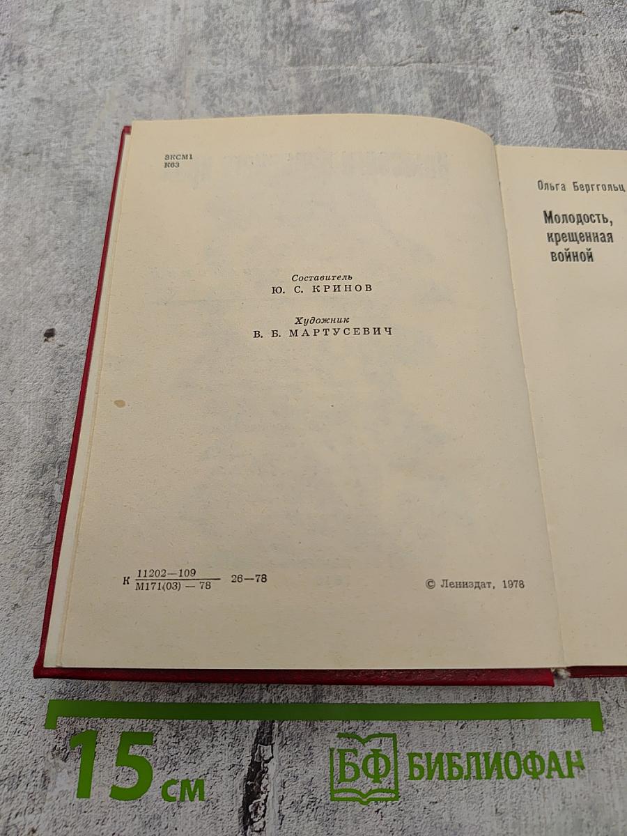 Комсорги переднего края