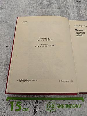 Комсорги переднего края