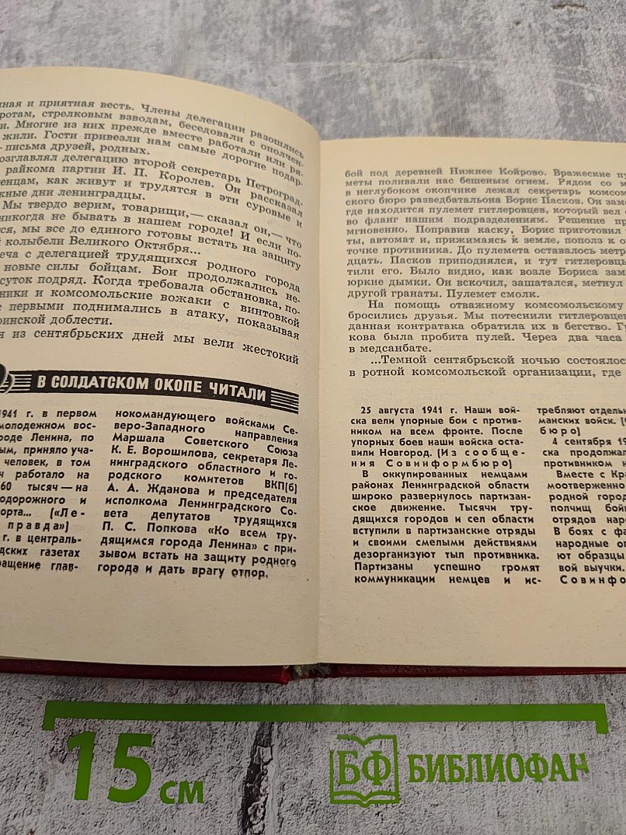 Комсорги переднего края