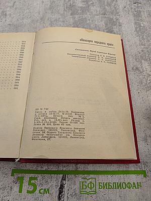 Комсорги переднего края