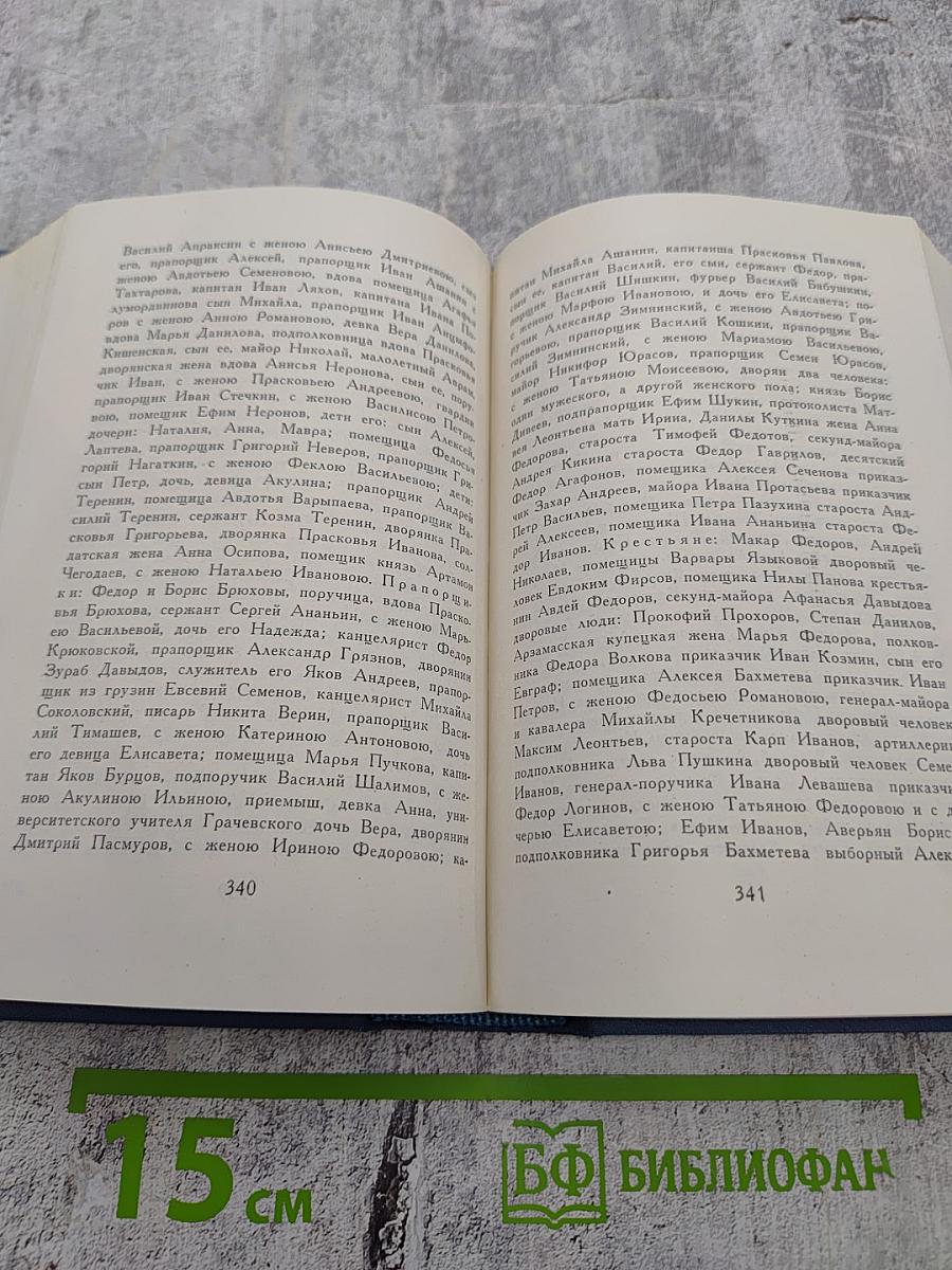 А.С. Пушкин. Полное собрание сочинений. Том восьмой. Автобиографическая и историческая проза. История Пугачева. Записки Моро де Браз