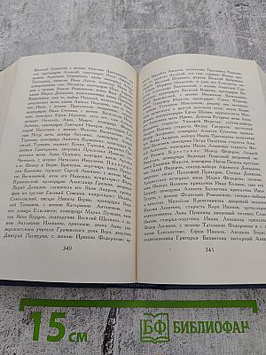 А.С. Пушкин. Полное собрание сочинений. Том восьмой. Автобиографическая и историческая проза. История Пугачева. Записки Моро де Браз
